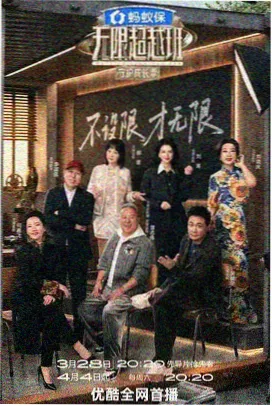 手艺人间综艺海报